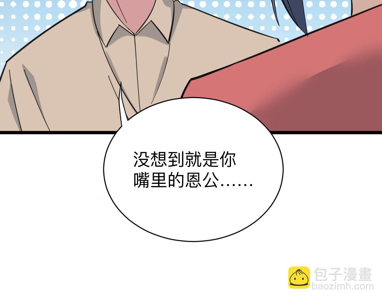 三界淘寶店 - 第317話 恩公(2/3) - 5