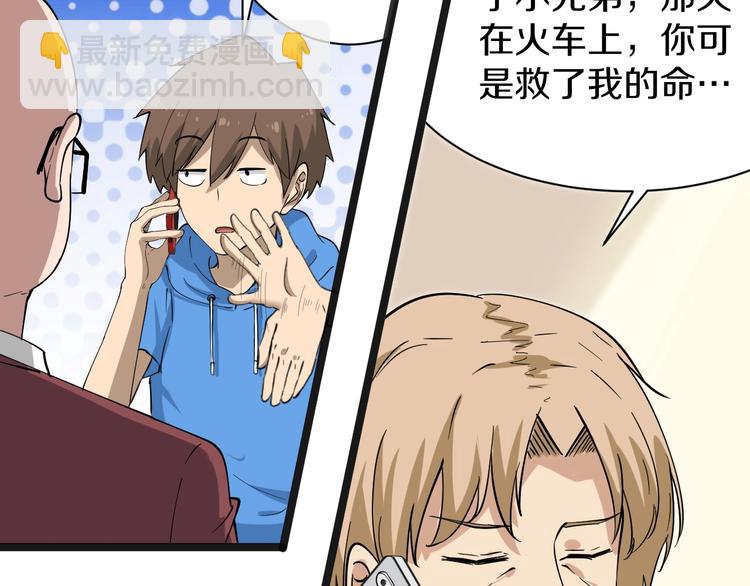 三界淘寶店 - 第32話 這是我爸爸王老爺子！(1/3) - 8