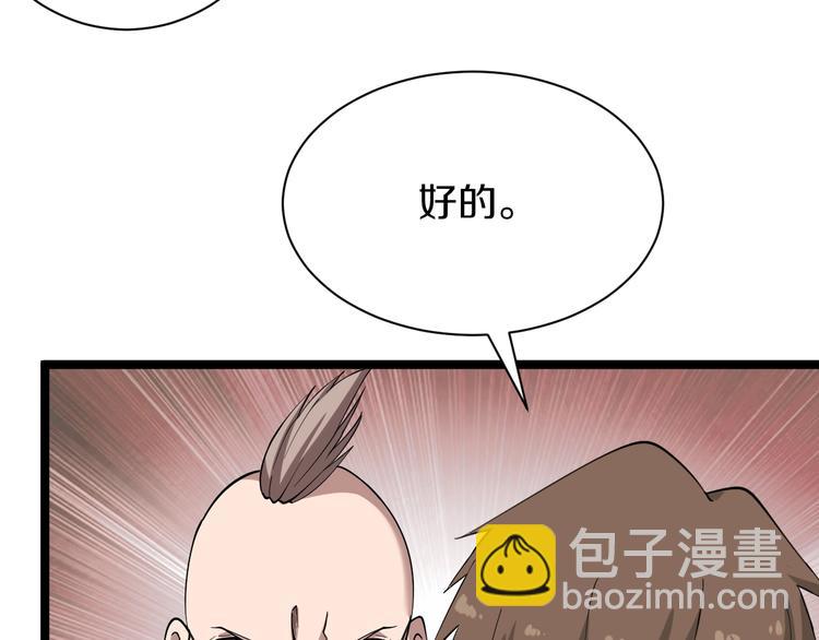 三界淘寶店 - 第32話 這是我爸爸王老爺子！(2/3) - 8