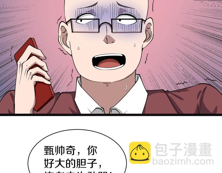 三界淘寶店 - 第32話 這是我爸爸王老爺子！(2/3) - 6