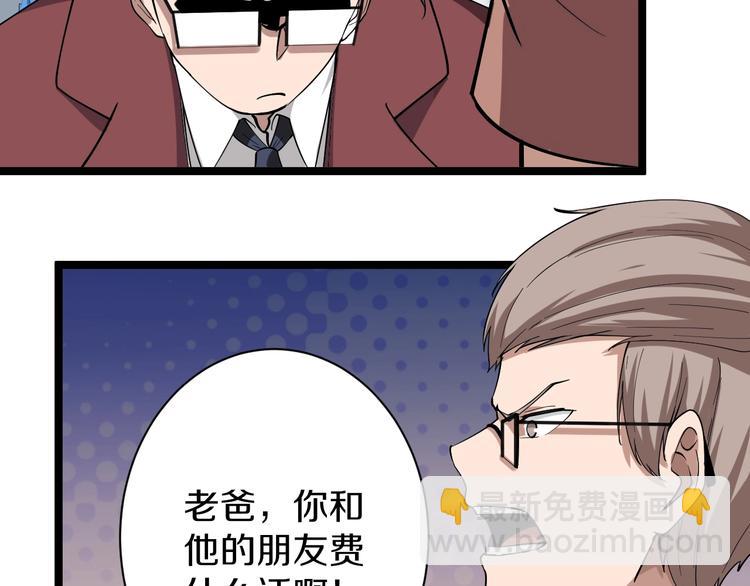 三界淘寶店 - 第32話 這是我爸爸王老爺子！(2/3) - 8