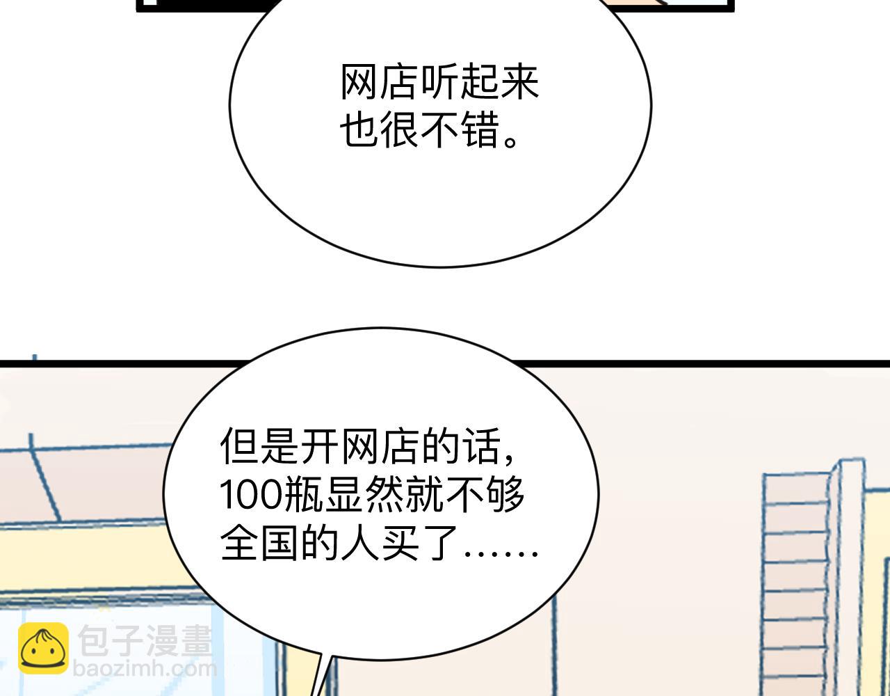 三界淘寶店 - 第319話 詆譭(2/3) - 6