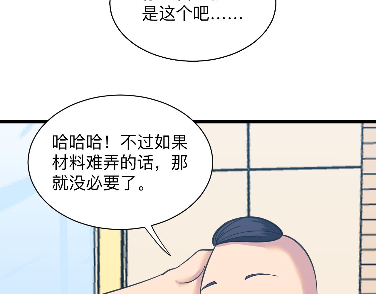 三界淘寶店 - 第319話 詆譭(3/3) - 6