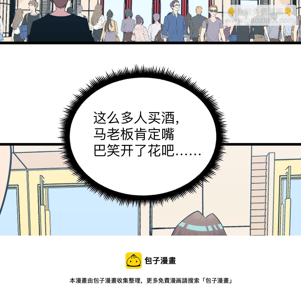 三界淘寶店 - 第319話 詆譭(2/3) - 1