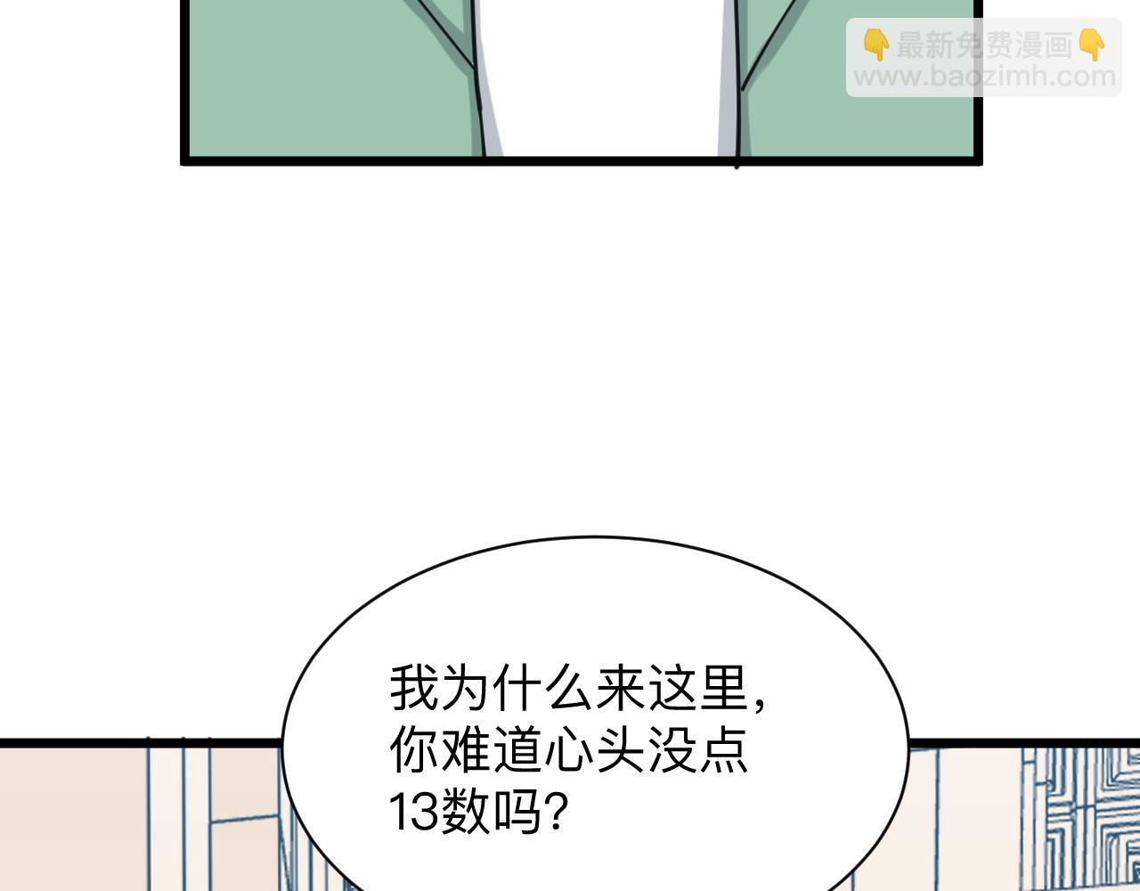 三界淘寶店 - 第319話 詆譭(2/3) - 6