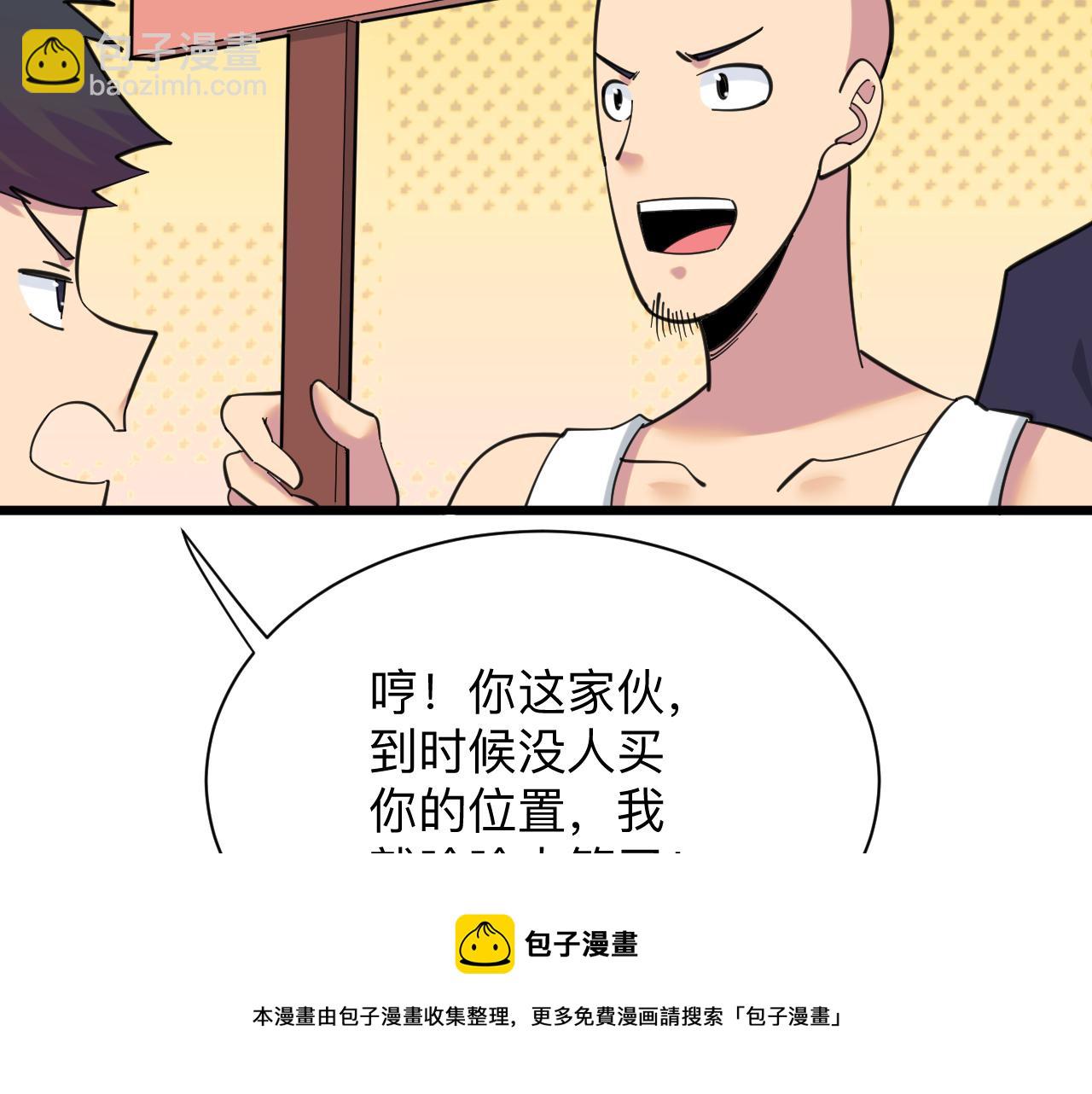 三界淘寶店 - 第319話 詆譭(2/3) - 3
