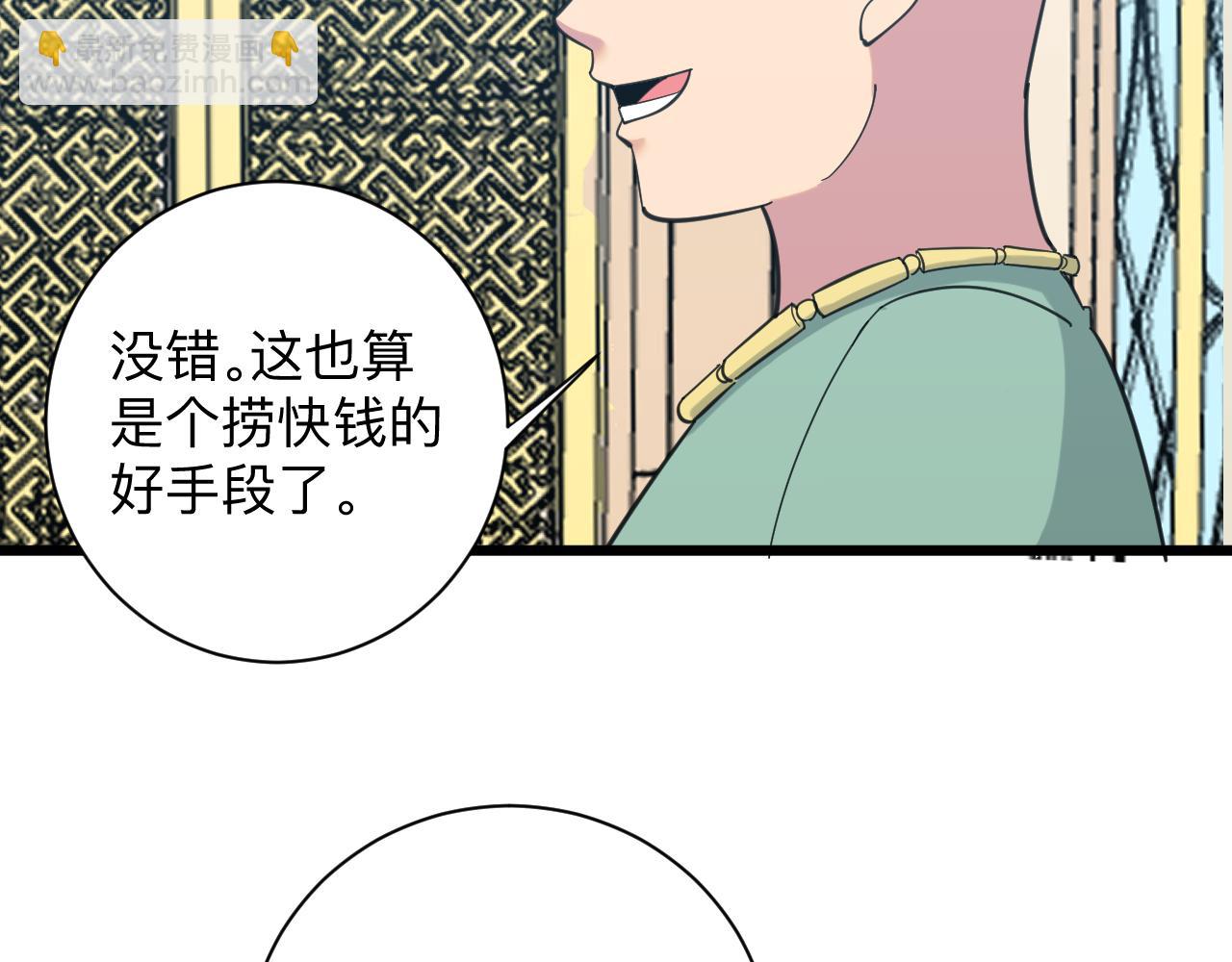 三界淘寶店 - 第319話 詆譭(2/3) - 7
