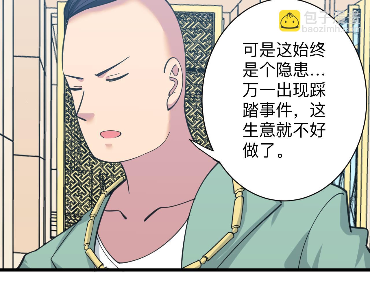 三界淘寶店 - 第319話 詆譭(2/3) - 3