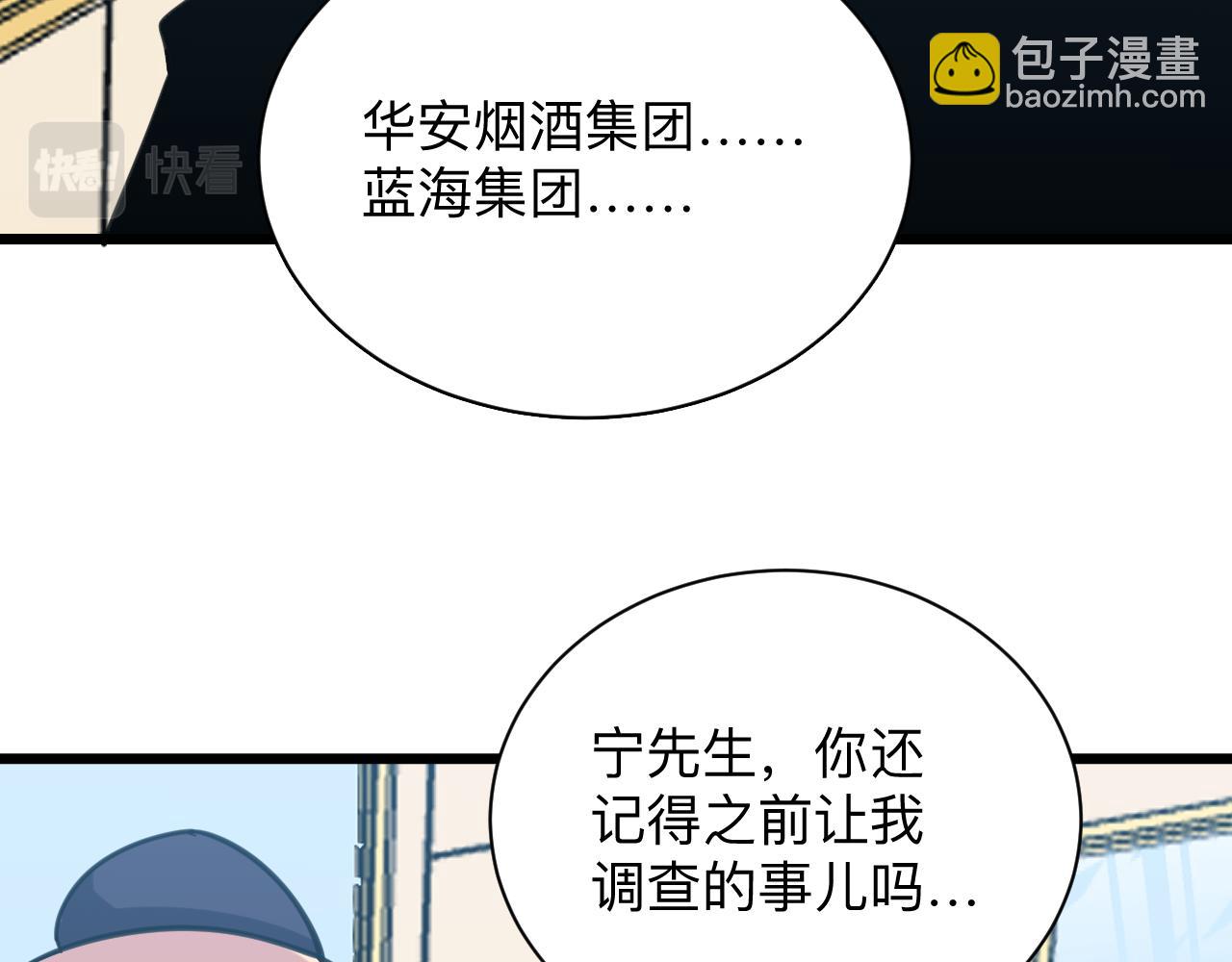 三界淘寶店 - 第321話 好喝不上頭？(3/3) - 8