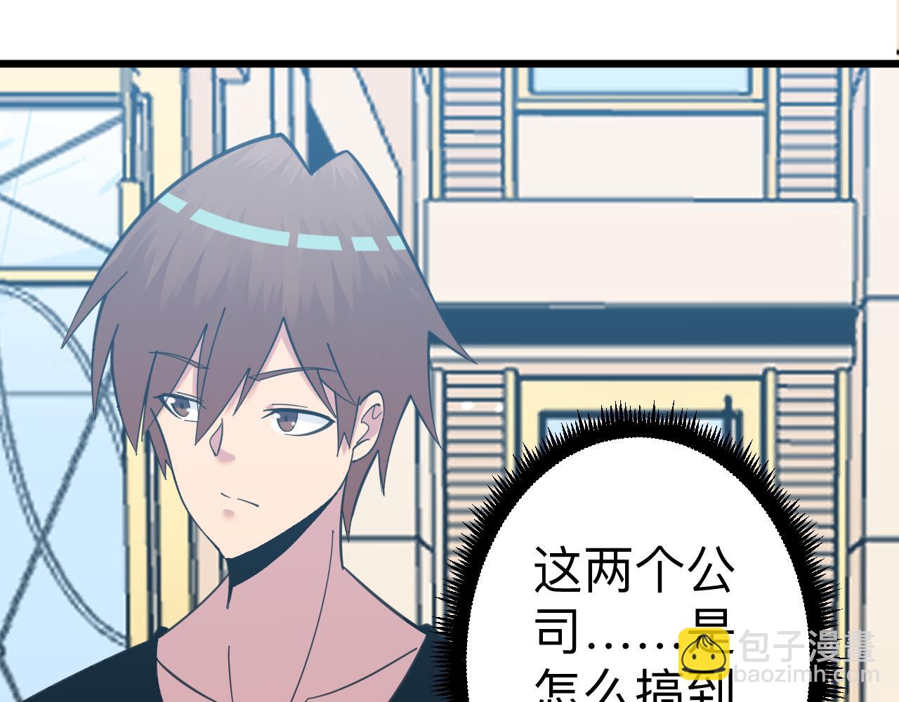 三界淘寶店 - 第321話 好喝不上頭？(3/3) - 6