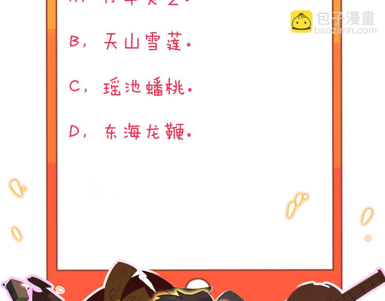 三界淘寶店 - 第321話 好喝不上頭？(3/3) - 5