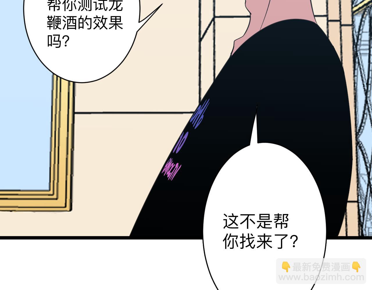 三界淘寶店 - 第321話 好喝不上頭？(1/3) - 1