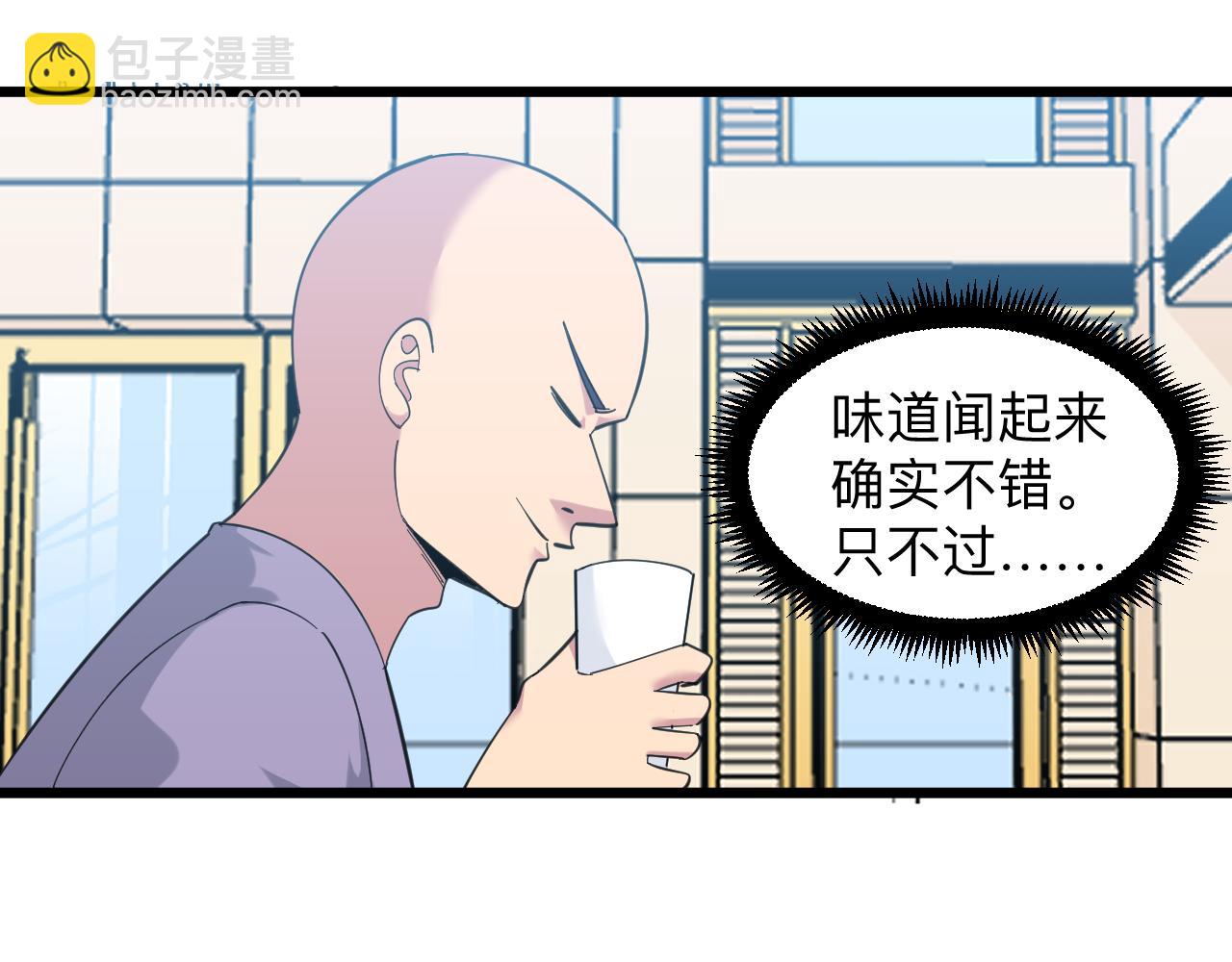 三界淘寶店 - 第321話 好喝不上頭？(1/3) - 3