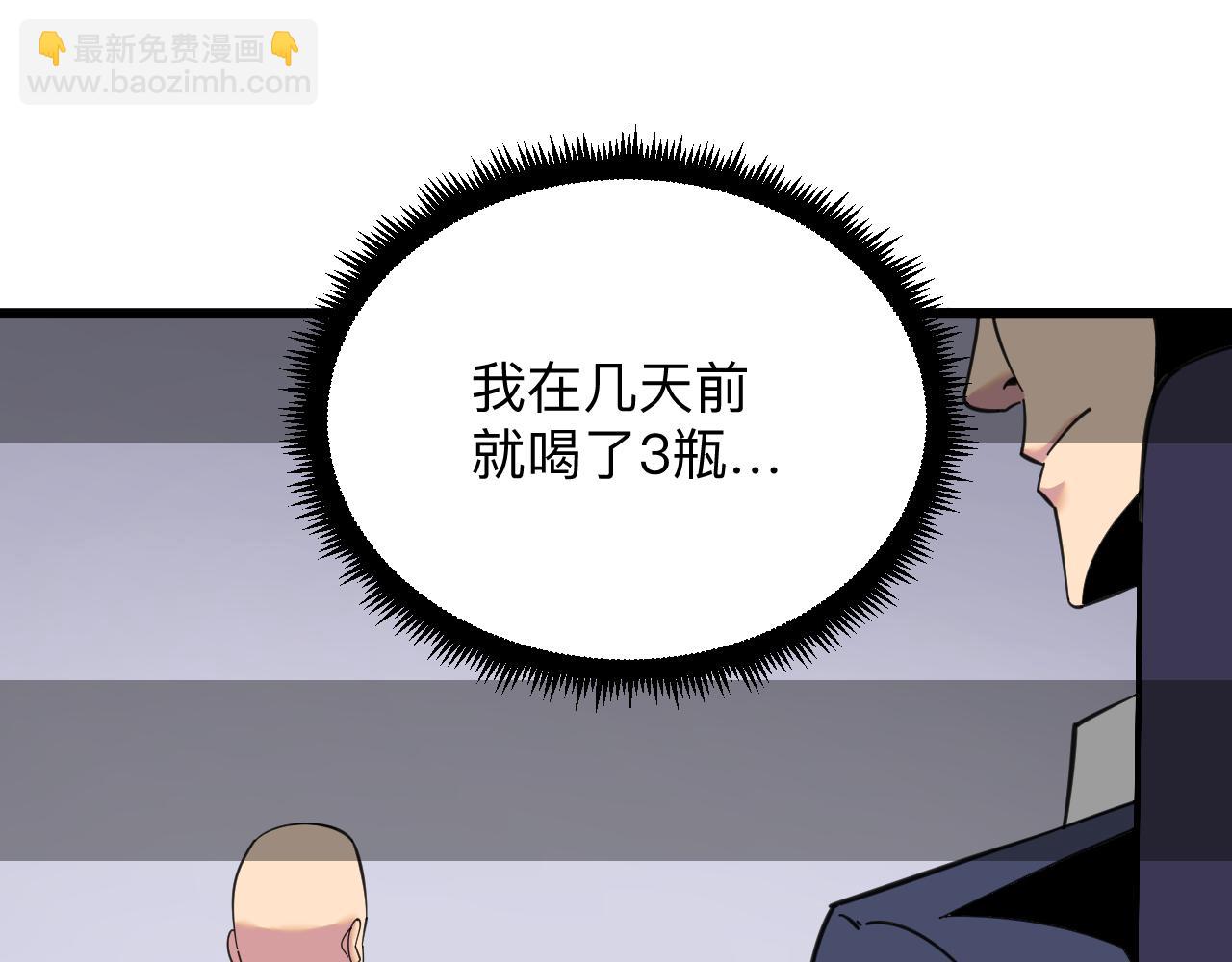 三界淘寶店 - 第321話 好喝不上頭？(1/3) - 4