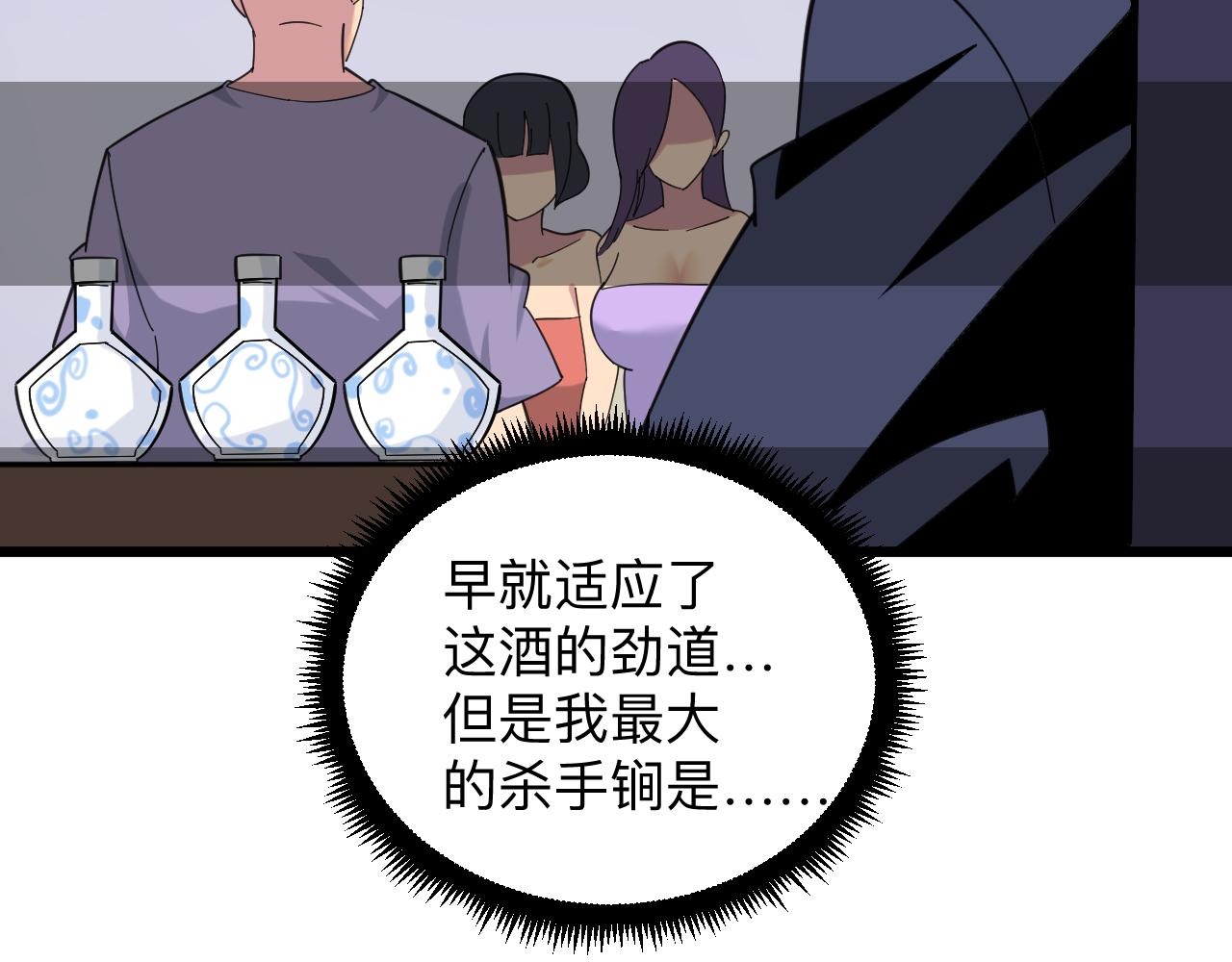 三界淘宝店 - 第321话 好喝不上头？(1/3) - 5