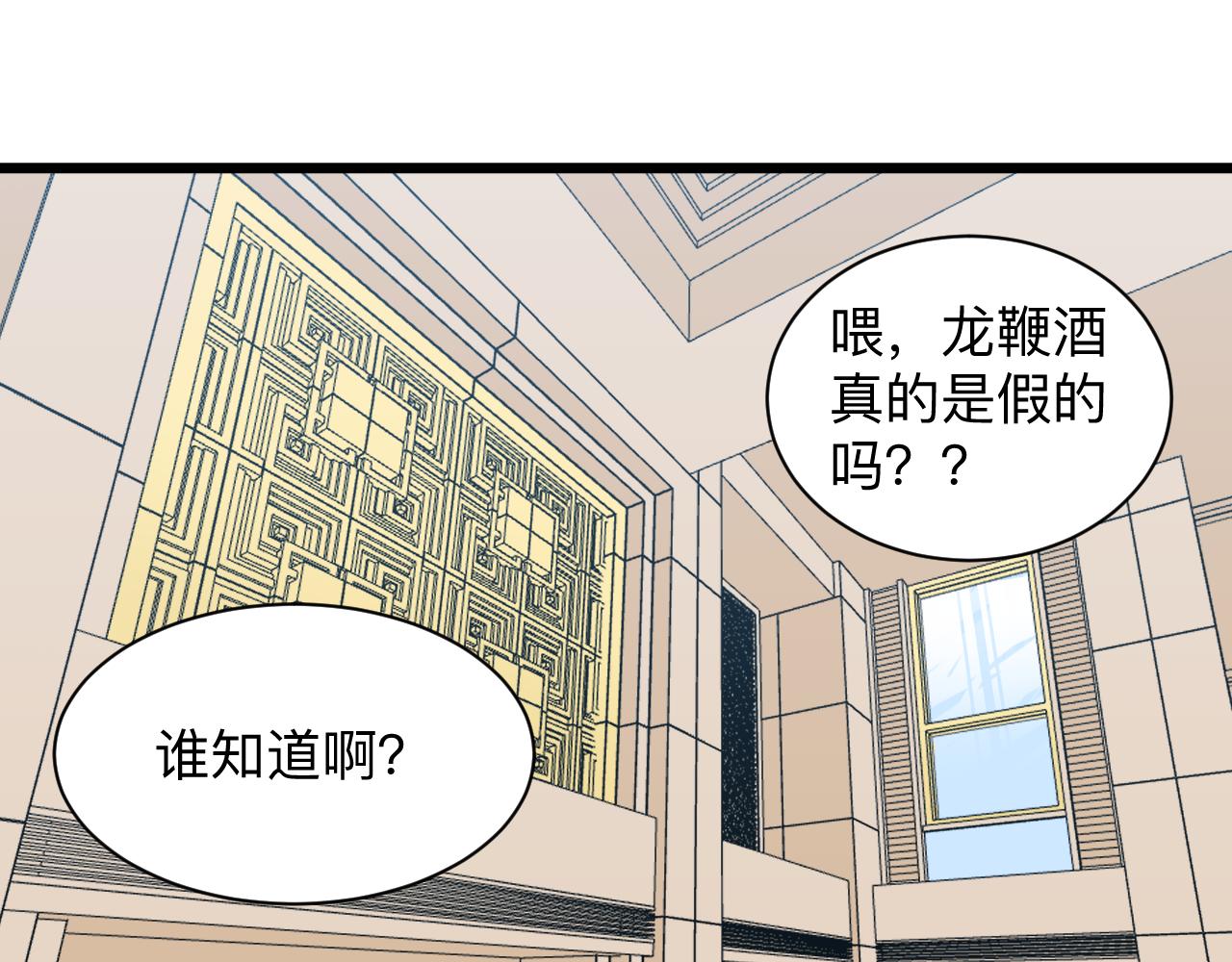 三界淘寶店 - 第321話 好喝不上頭？(1/3) - 6