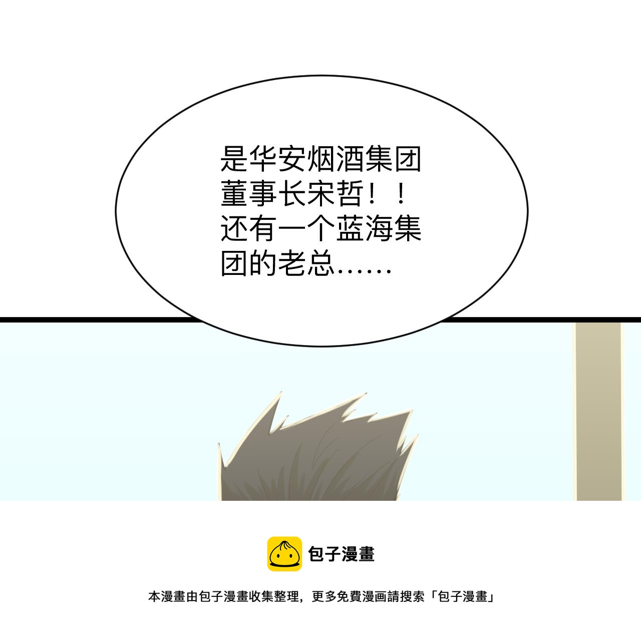 三界淘寶店 - 第321話 好喝不上頭？(2/3) - 3