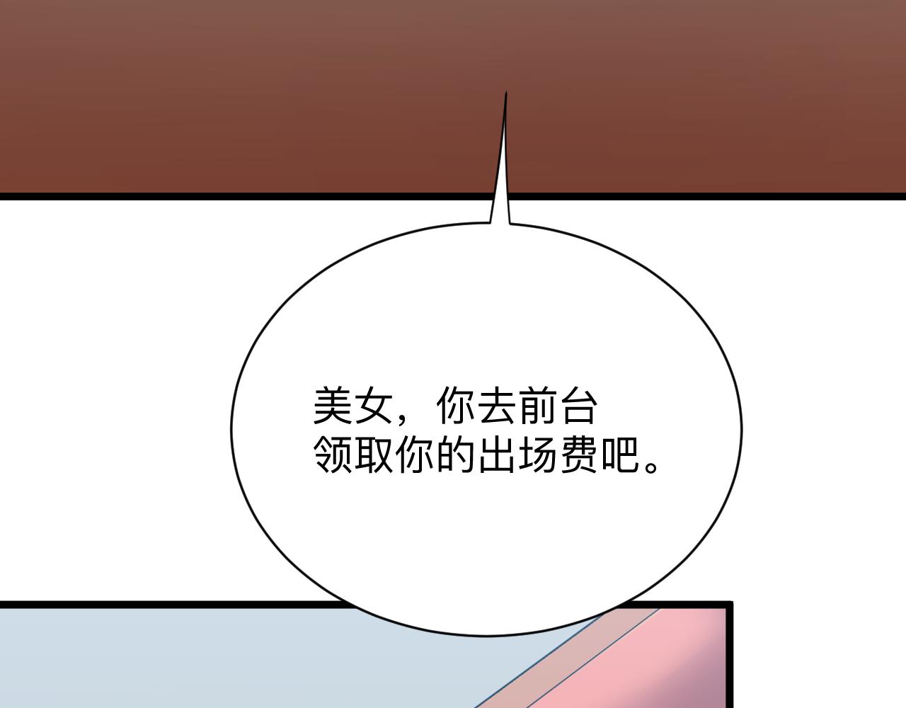 三界淘寶店 - 第321話 好喝不上頭？(2/3) - 7