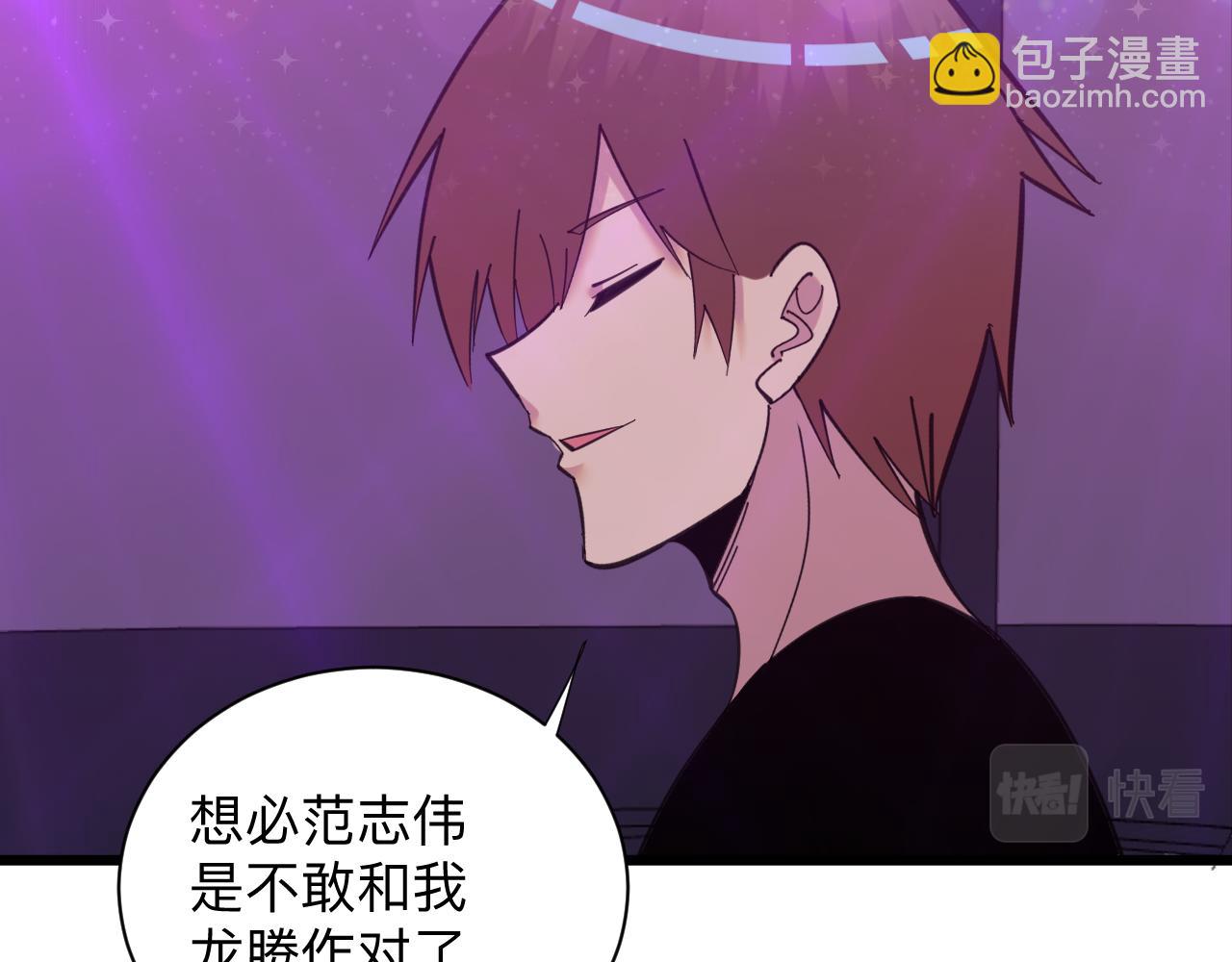 三界淘寶店 - 第323話 真正的快樂(2/3) - 8