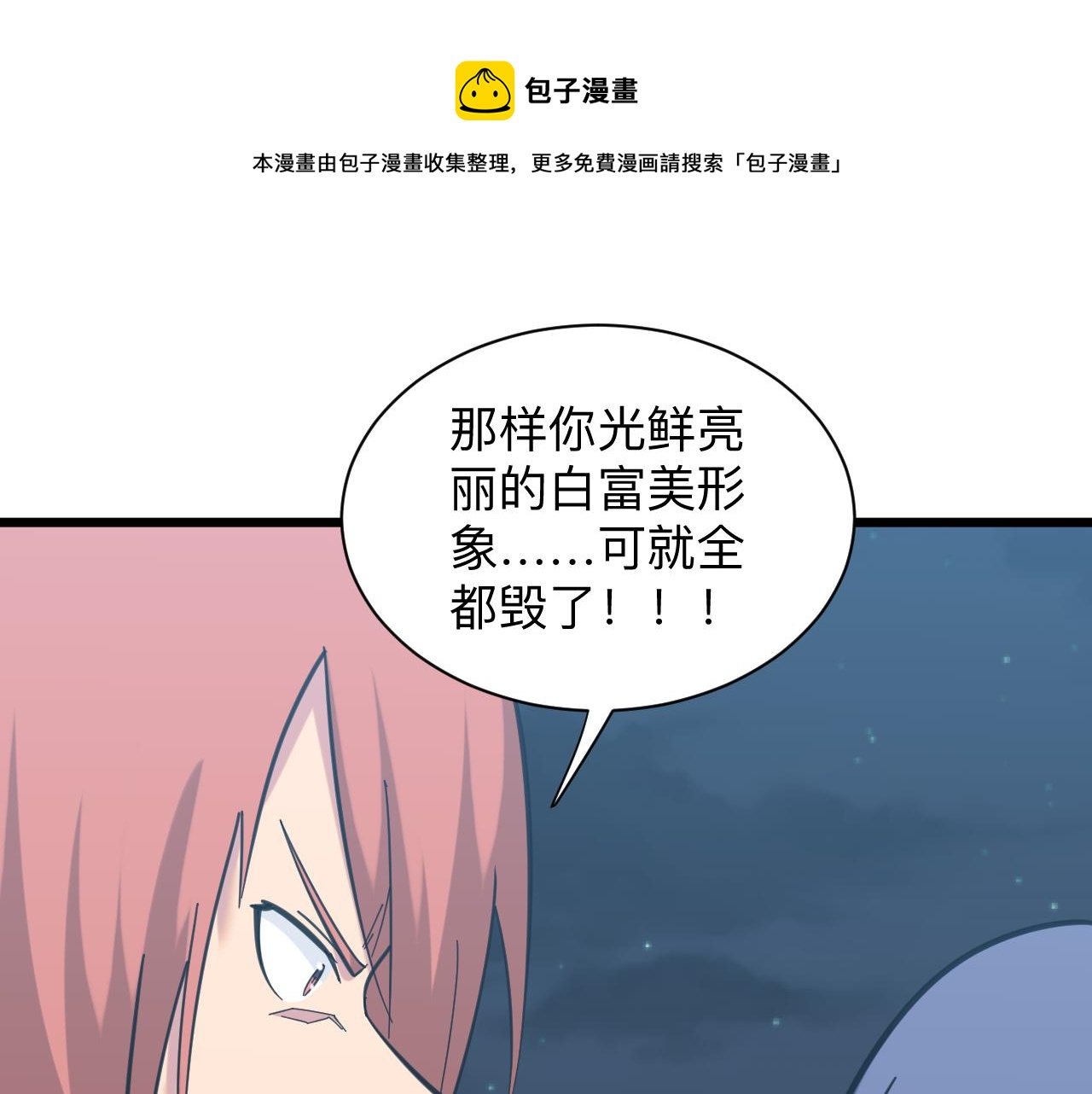 三界淘寶店 - 第325話 校花垂淚(1/3) - 5