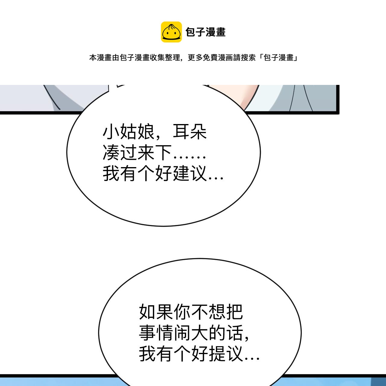 三界淘寶店 - 第327話 碰瓷(1/3) - 7