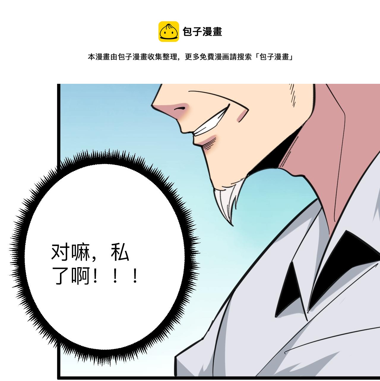 三界淘寶店 - 第327話 碰瓷(2/3) - 1