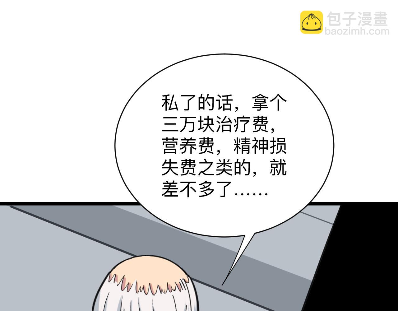 三界淘寶店 - 第327話 碰瓷(2/3) - 4