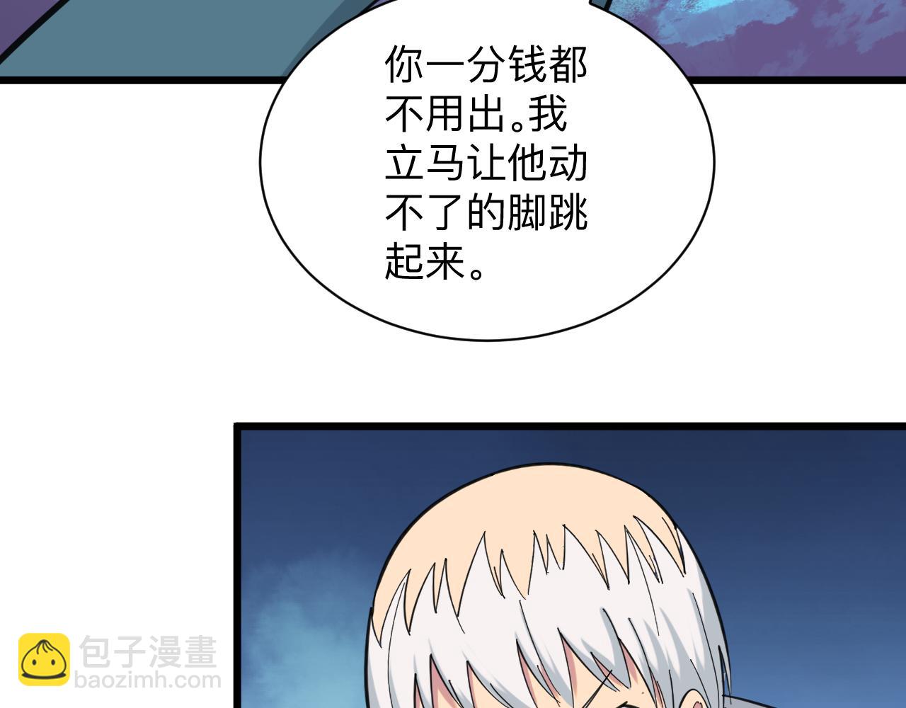 三界淘寶店 - 第327話 碰瓷(2/3) - 5