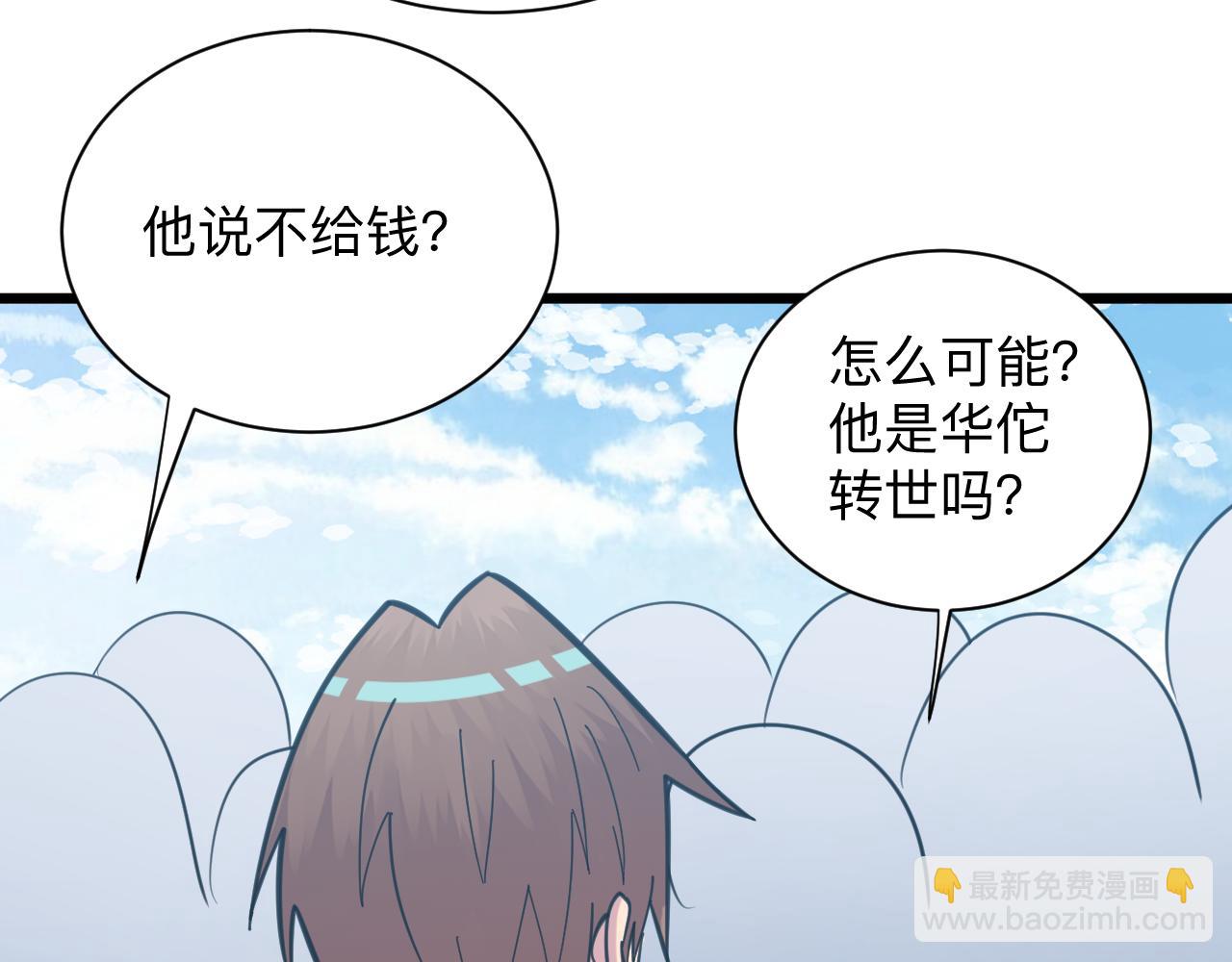 三界淘寶店 - 第327話 碰瓷(2/3) - 1