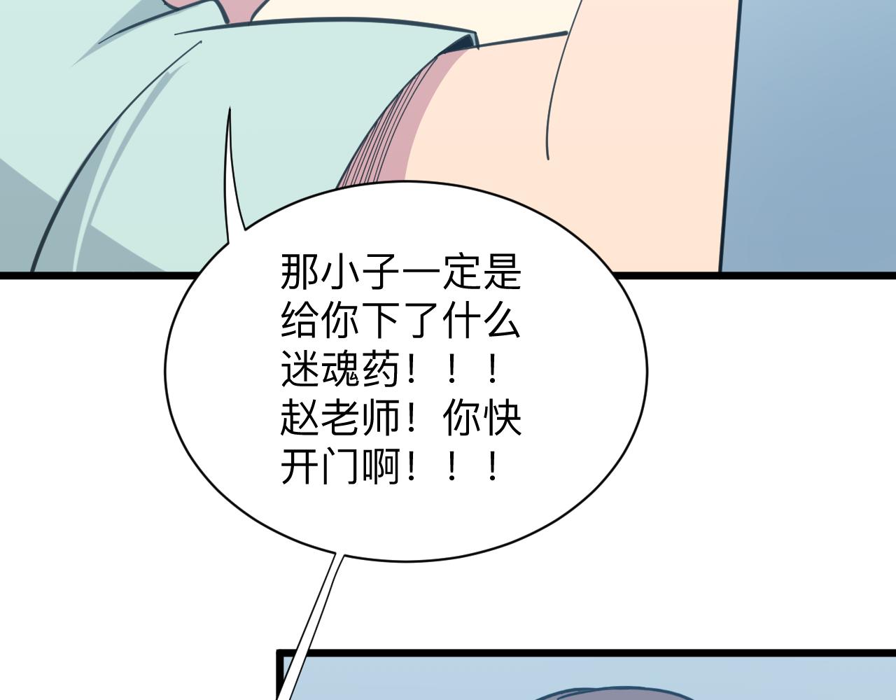 三界淘寶店 - 第329話 真愛無敵(3/3) - 2