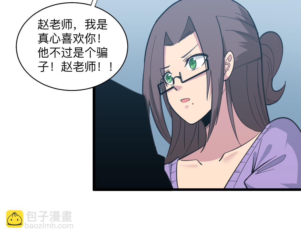 三界淘寶店 - 第329話 真愛無敵(3/3) - 3