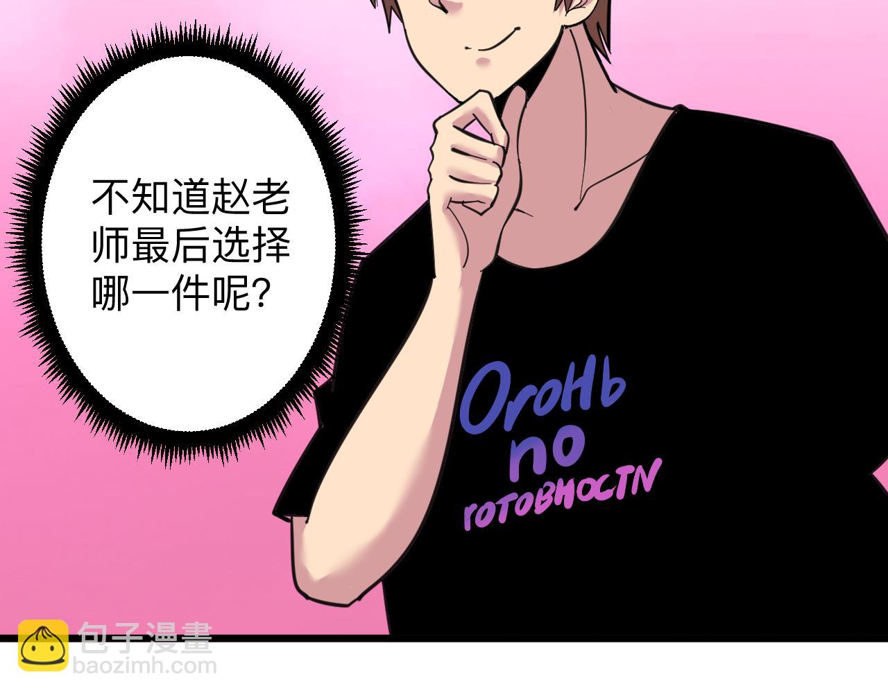 三界淘寶店 - 第329話 真愛無敵(1/3) - 3