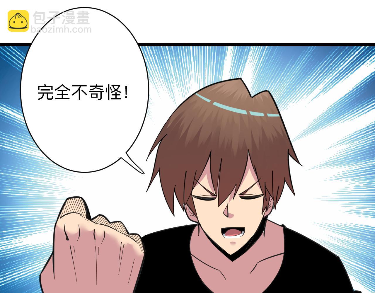 三界淘寶店 - 第329話 真愛無敵(1/3) - 5