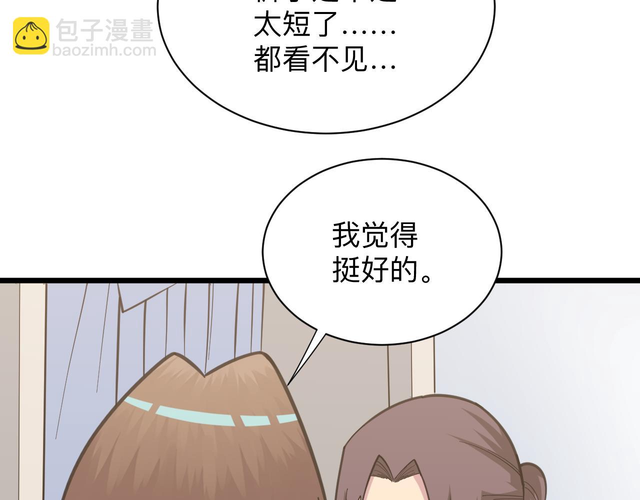 三界淘寶店 - 第329話 真愛無敵(1/3) - 2