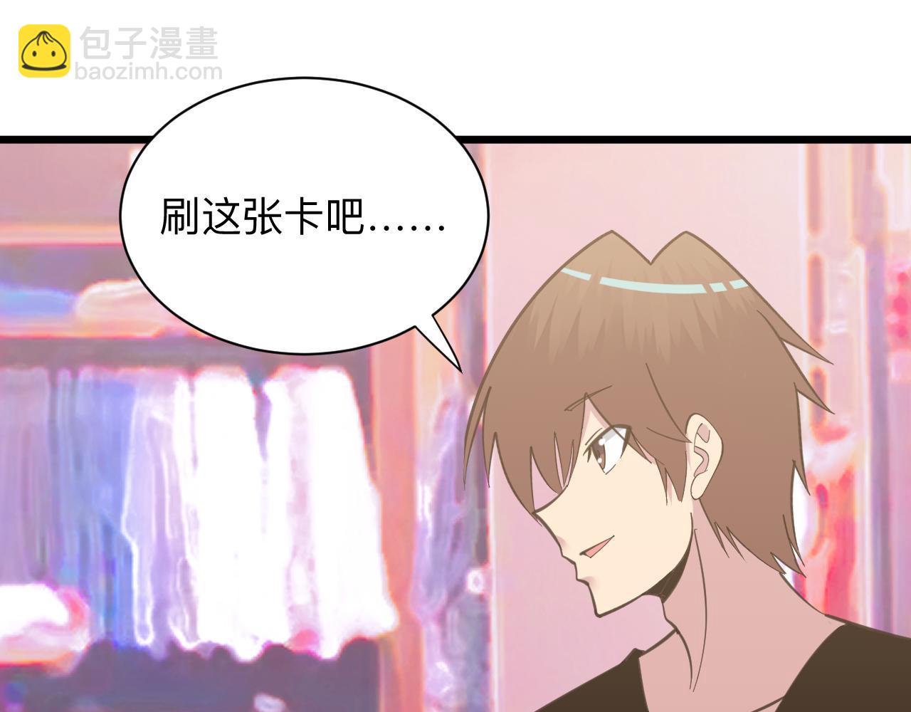 三界淘寶店 - 第329話 真愛無敵(1/3) - 6