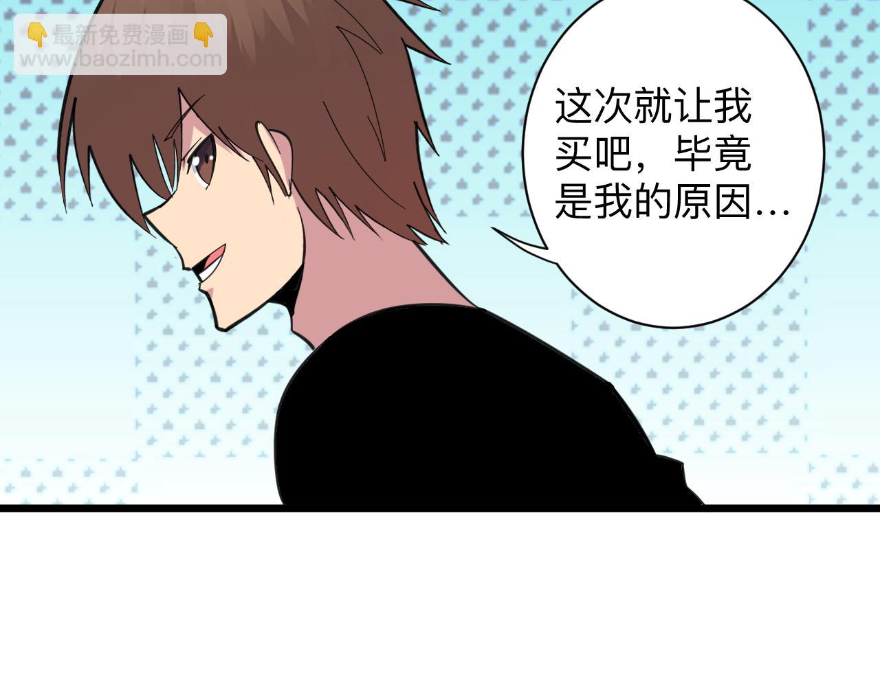 三界淘寶店 - 第329話 真愛無敵(1/3) - 3