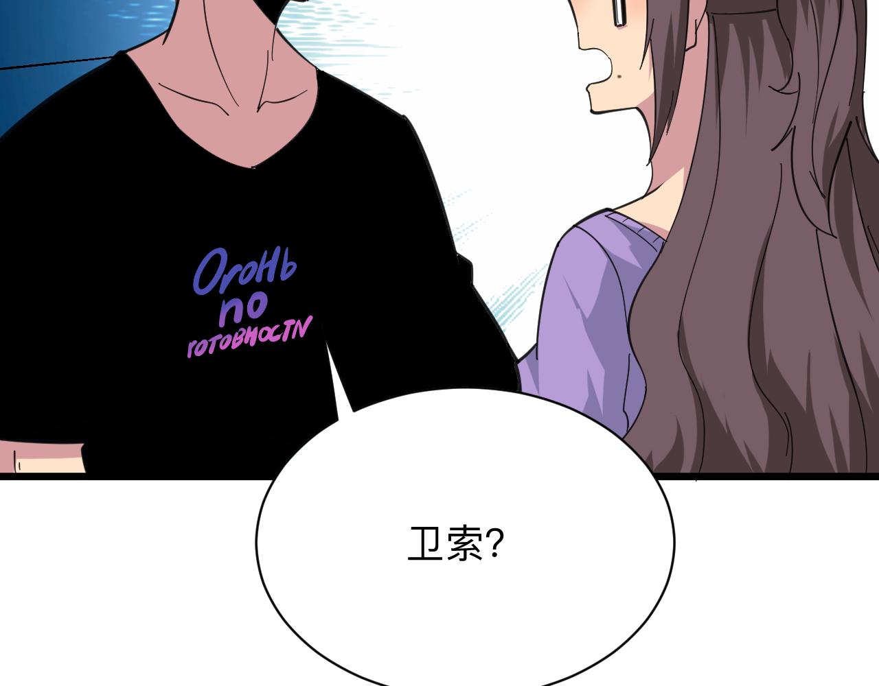 三界淘寶店 - 第329話 真愛無敵(2/3) - 5