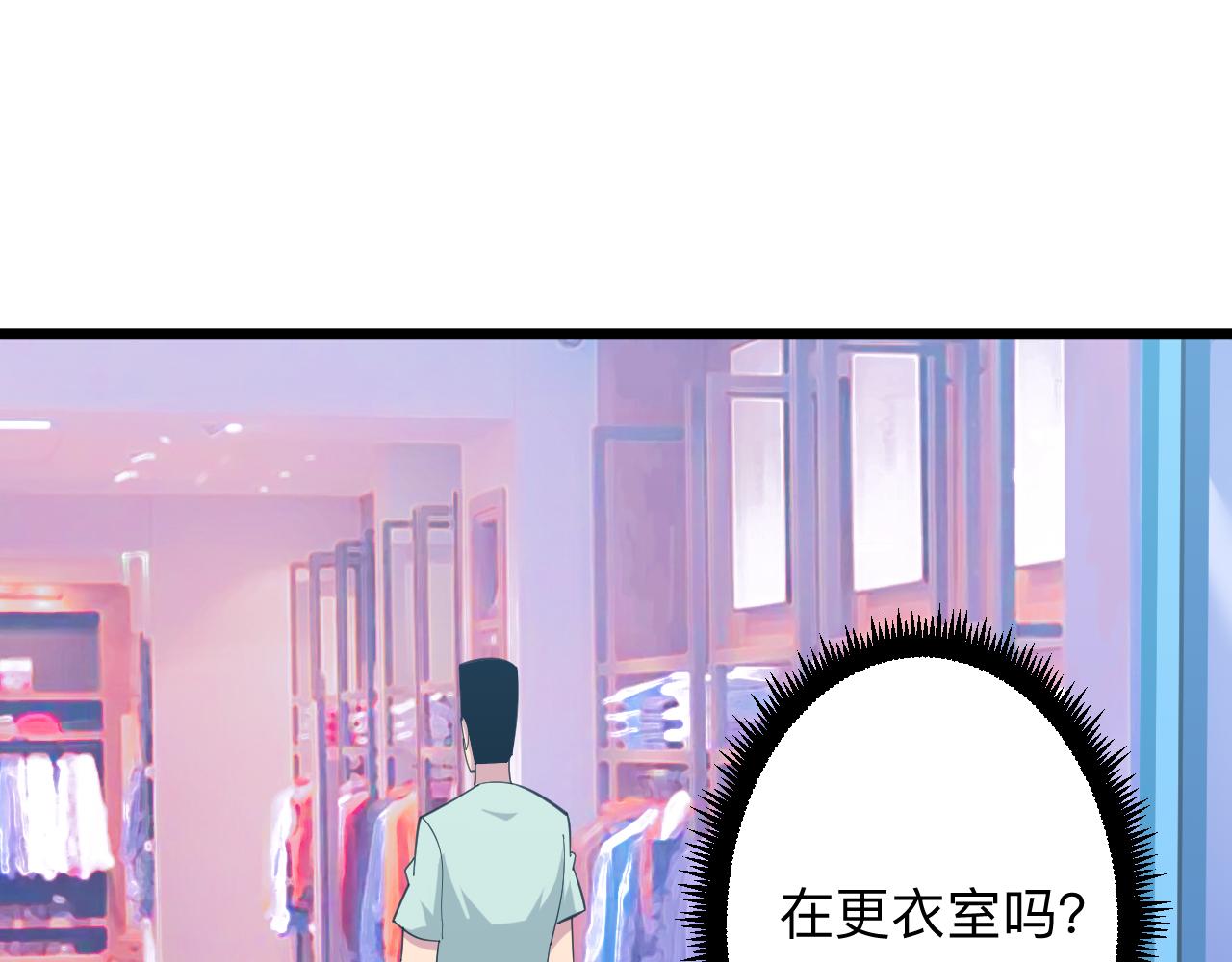 三界淘寶店 - 第329話 真愛無敵(2/3) - 8