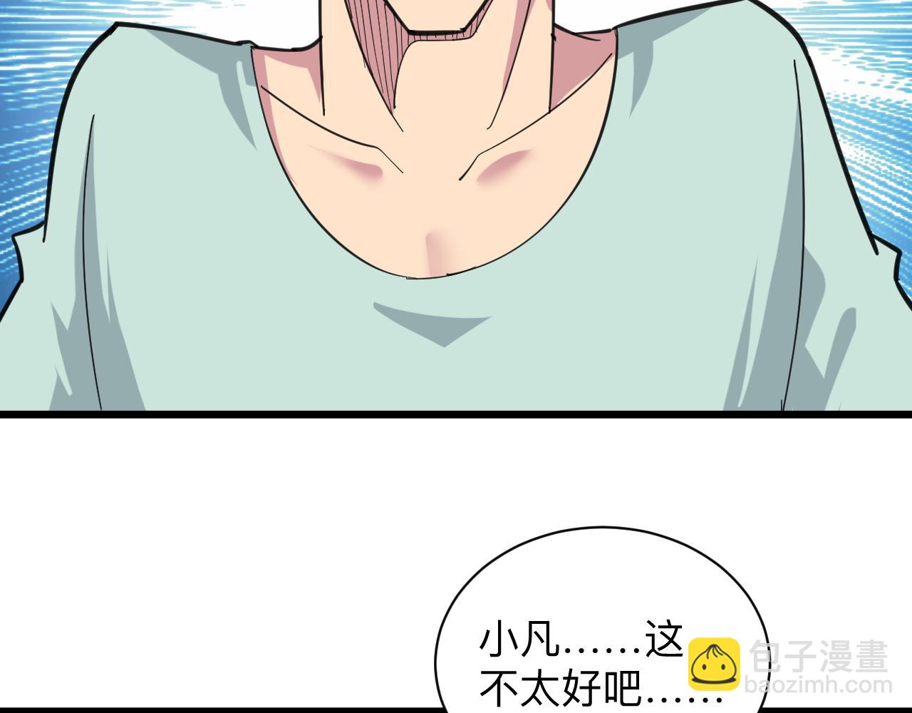 三界淘寶店 - 第329話 真愛無敵(2/3) - 4