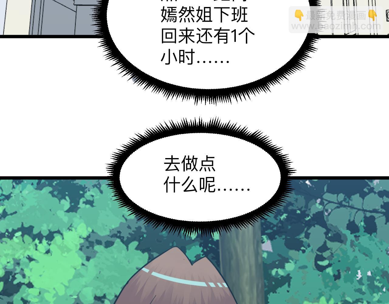 三界淘寶店 - 第331話 君子小凡(2/3) - 7