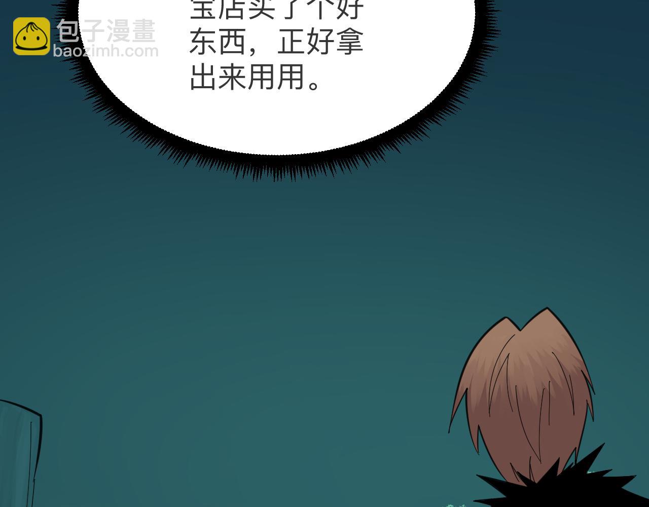 三界淘寶店 - 第331話 君子小凡(2/3) - 3