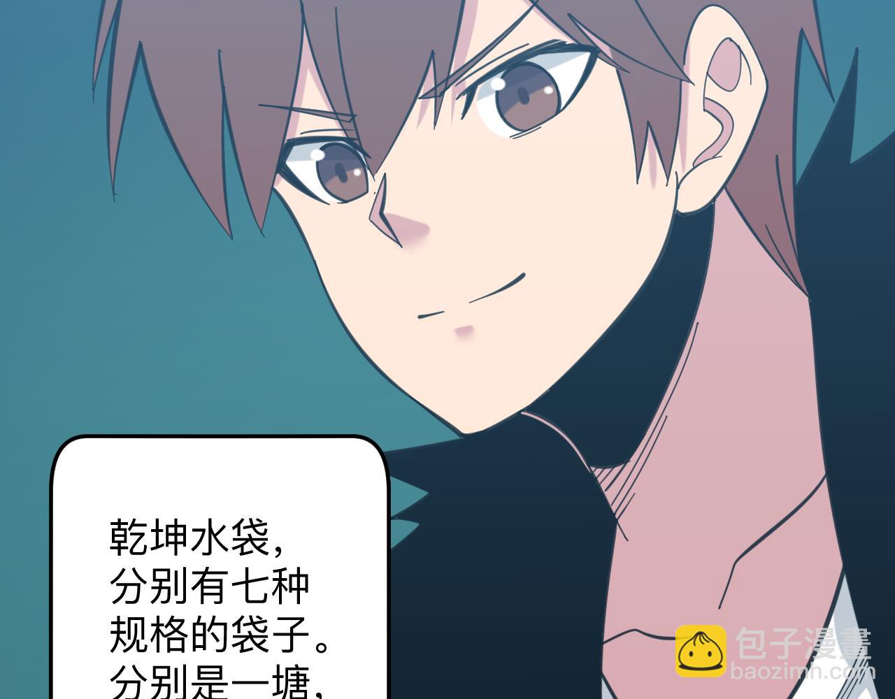 三界淘寶店 - 第331話 君子小凡(2/3) - 3