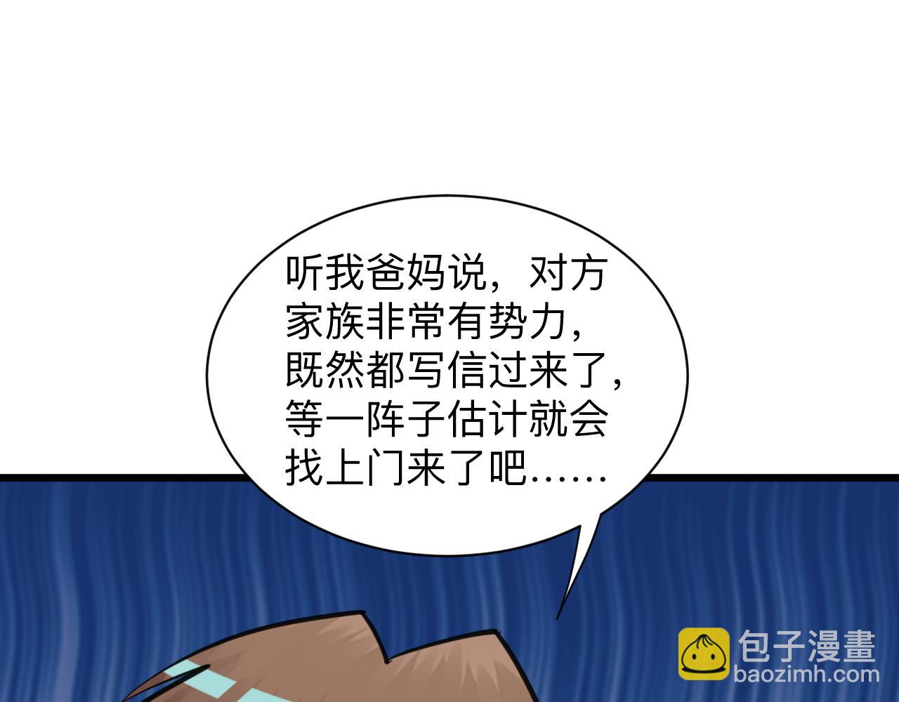 三界淘寶店 - 第333話 小姨子(1/3) - 5