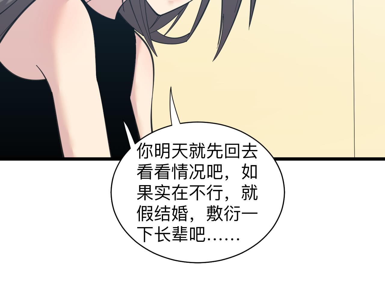 三界淘寶店 - 第333話 小姨子(1/3) - 5