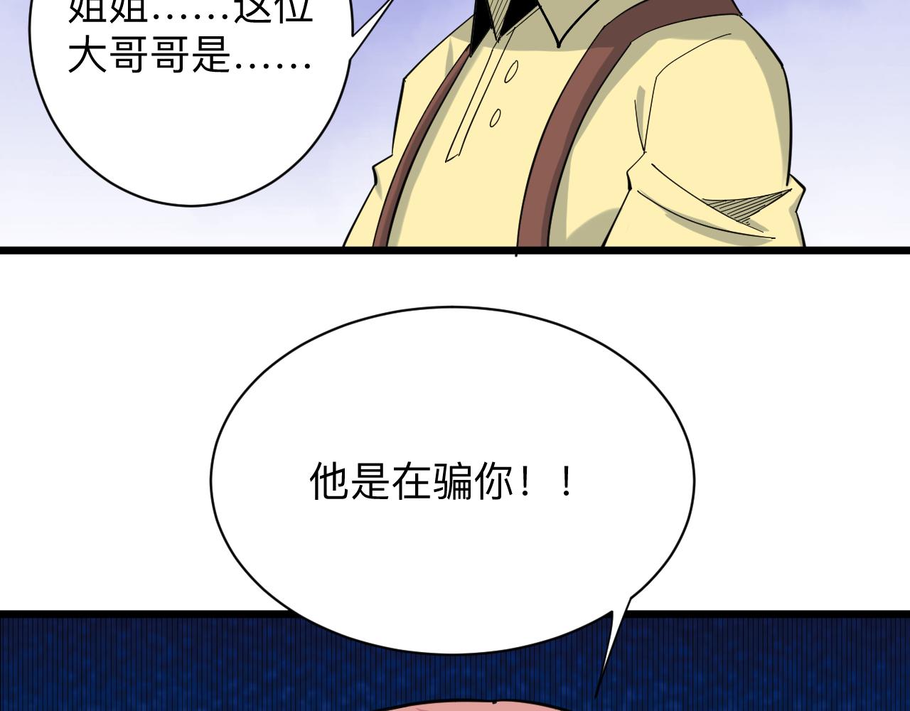 三界淘寶店 - 第335話 初見(1/3) - 6