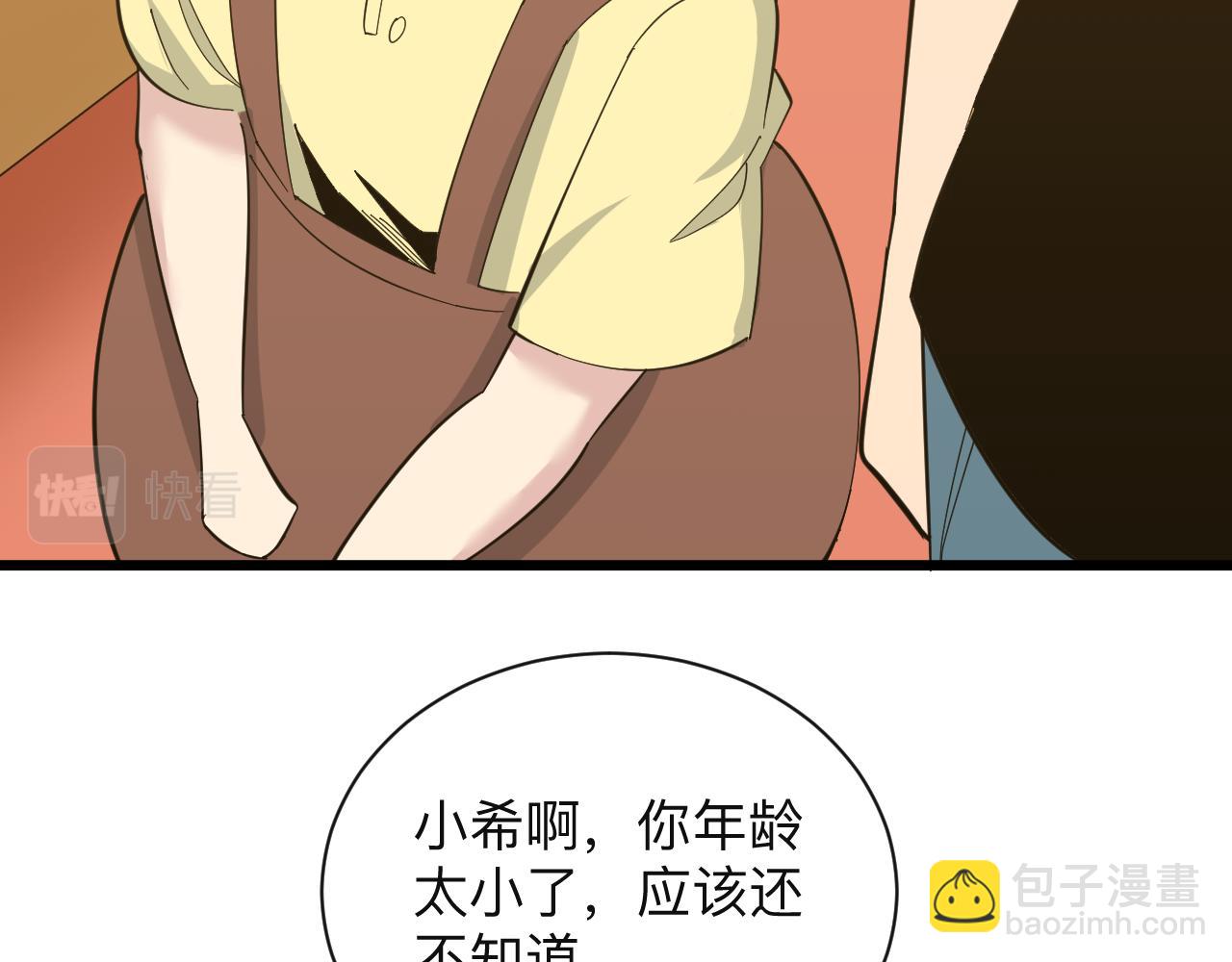 三界淘寶店 - 第335話 初見(2/3) - 7