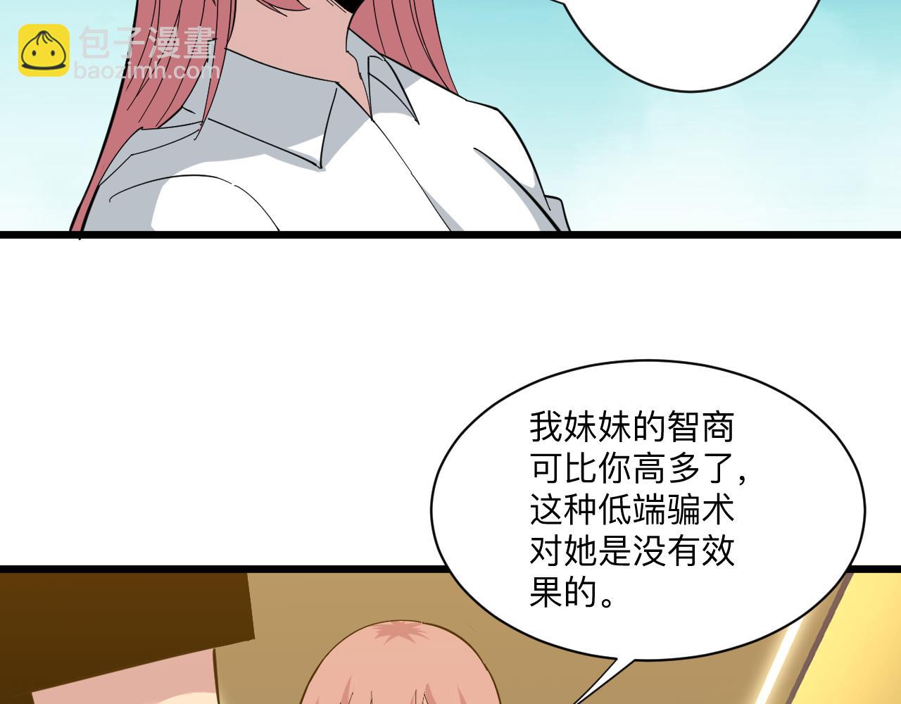 三界淘寶店 - 第335話 初見(2/3) - 5