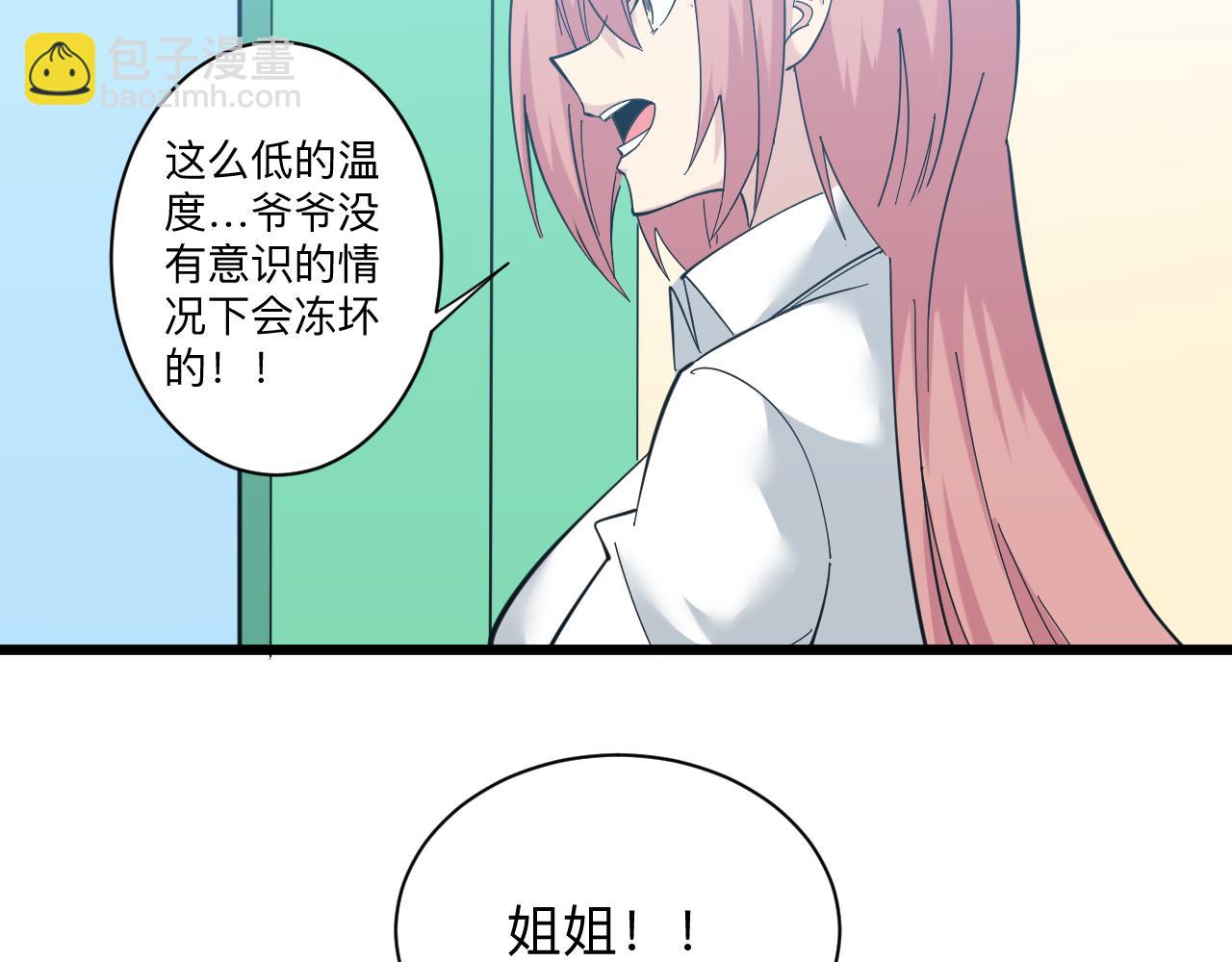 三界淘寶店 - 第337話 可靠男人(1/3) - 4