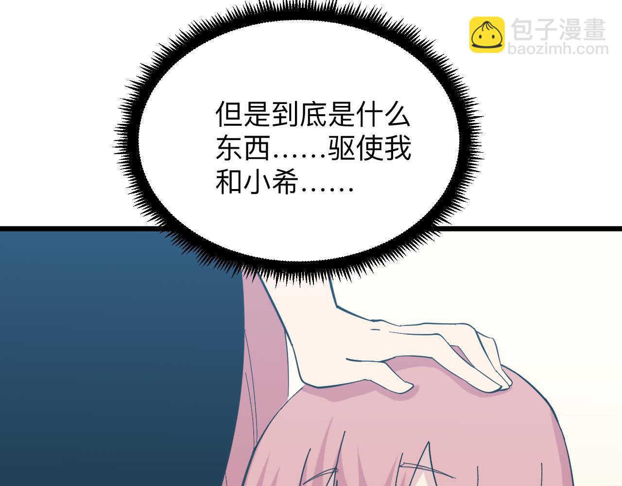 三界淘寶店 - 第337話 可靠男人(1/3) - 7