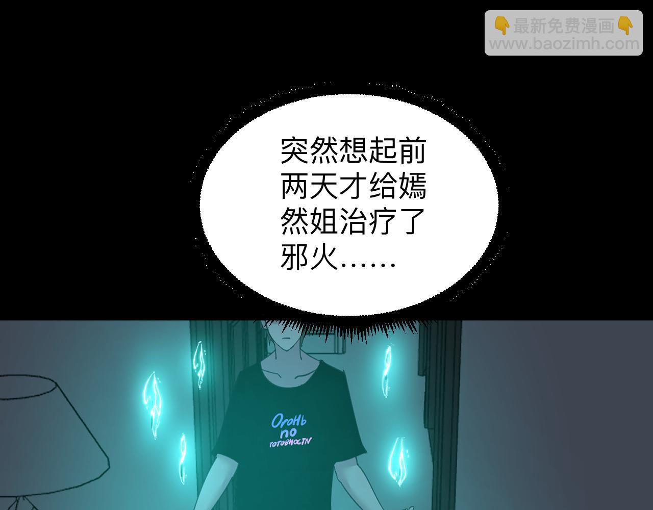 三界淘寶店 - 第337話 可靠男人(2/3) - 5